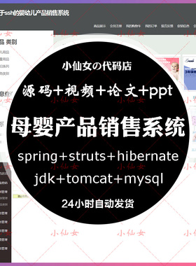 java母婴产品商城系统源代码 jsp婴幼儿商品销售项目源码 文档ppt