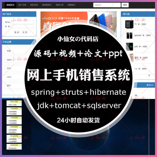 java网上手机销售系统源代码 jsp电子商城网站项目源码 带文档ppt