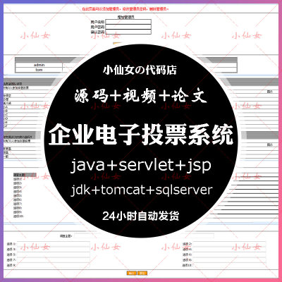 java企业电子投票系统源代码 jsp公司调查问卷项目设计源码带文档