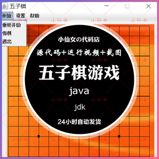 java五子棋游戏项目系统源代码 swing窗体项目设计源码 运行视频