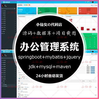 java办公管理OA系统源代码 jsp公司企业认识行政考勤项目设计源码