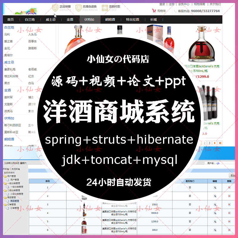 java洋酒商城系统源代码 jsp网上商城红酒饮料销售源码带文档ppt