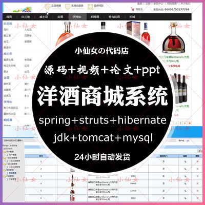 java洋酒商城系统源代码 jsp网上商城红酒饮料销售源码 带文档ppt