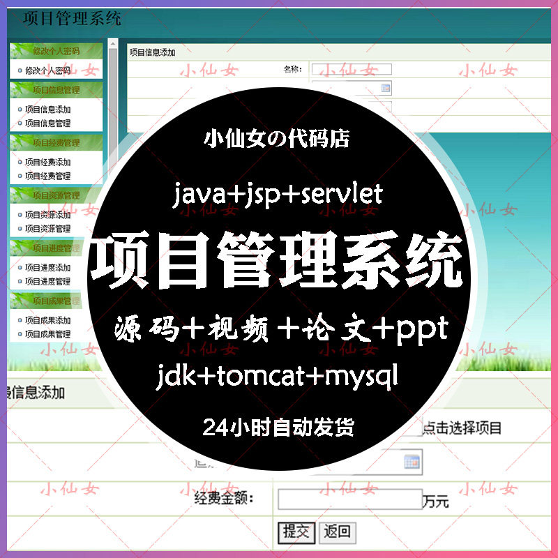 java项目管理系统源代码 jsp项目设计源码 包括相关文档ppt mysql