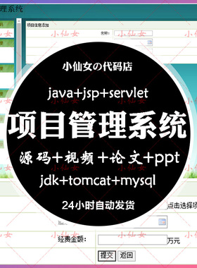 java项目管理系统源代码 jsp项目设计源码 包括相关文档ppt mysql