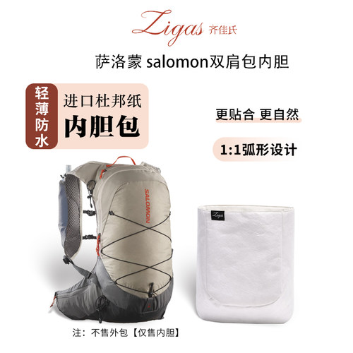 salomon萨洛蒙双肩包内胆15/20L