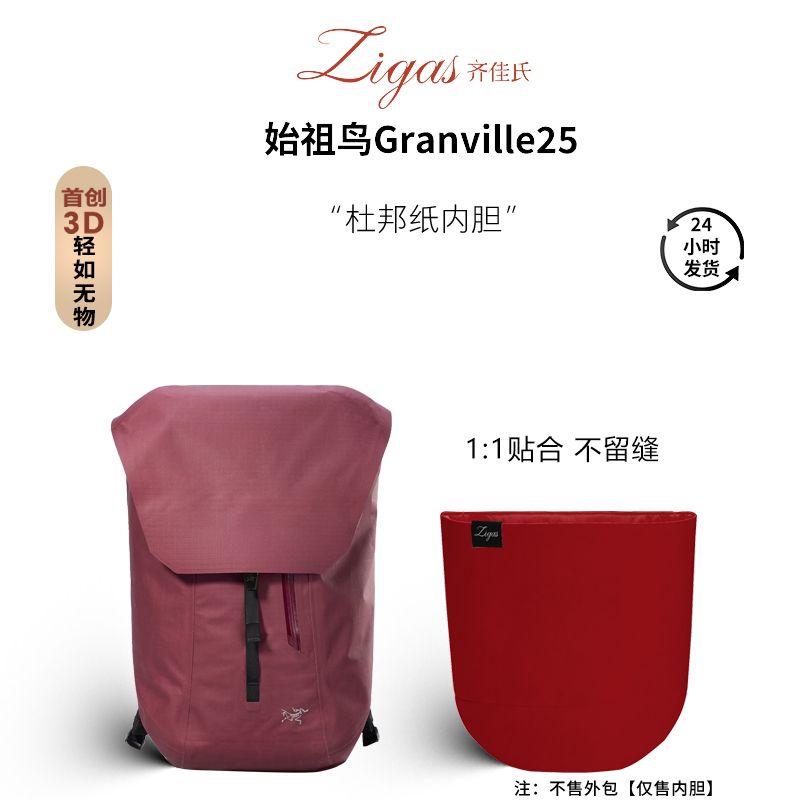 始祖鸟Granville25双肩包内胆包