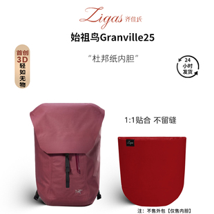 zigas齐佳氏适用始祖鸟双肩包内胆包Granville25杜邦纸超轻收纳包