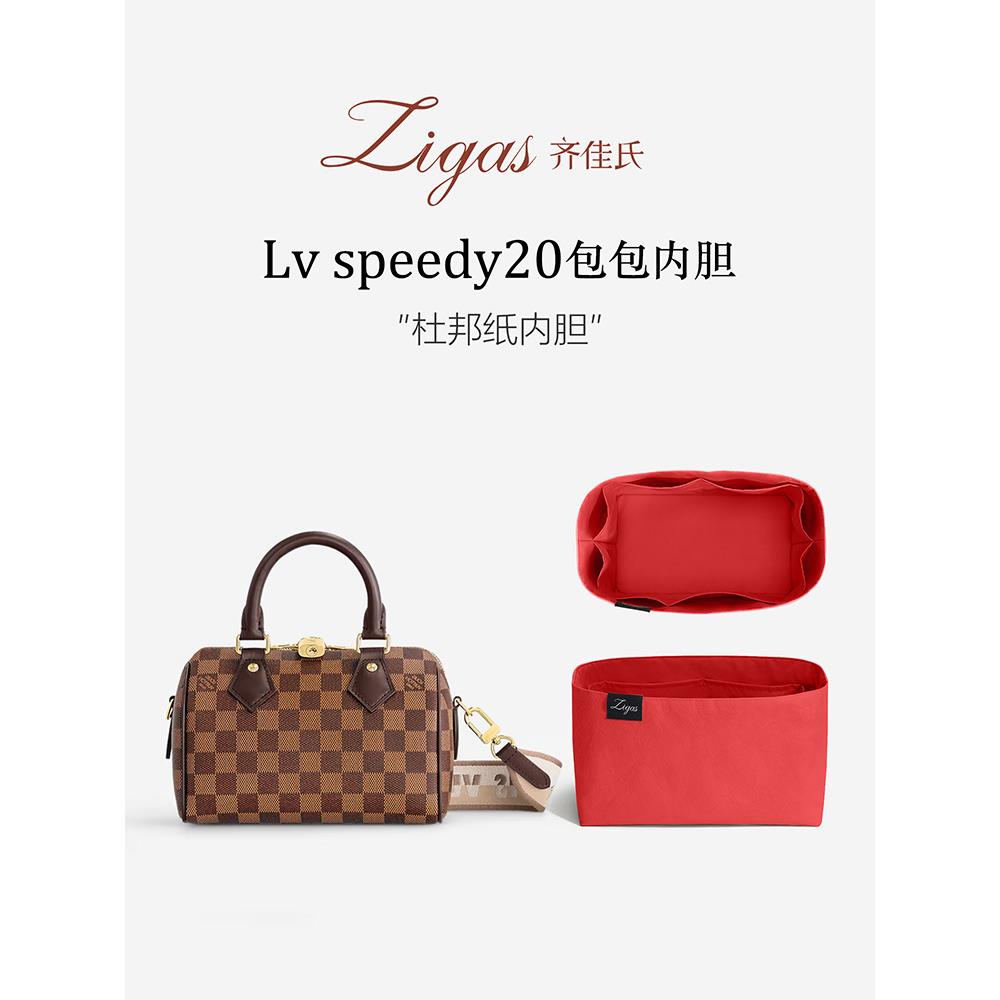 zigas齐佳氏适用LV Speedy20枕头包轻薄防水杜邦纸内胆包收纳内衬