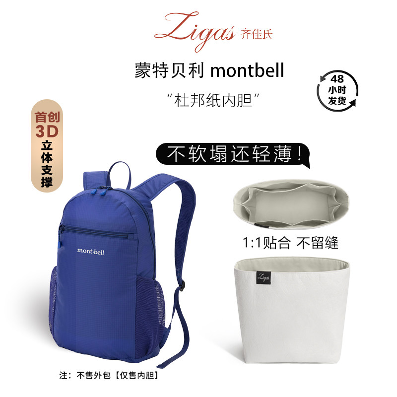 蒙特贝利montbell10/15L内胆包图片
