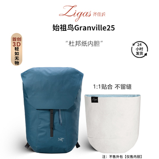 zigas齐佳氏适用始祖鸟内胆Granville25双肩包杜邦纸轻薄防水收纳