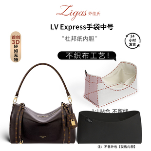 zigas齐佳氏适用于LV中号Express手袋内胆杜邦纸超轻防水收纳内衬