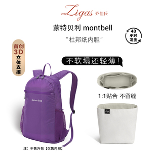 zigas齐佳氏适用montbell内胆包10/15L双肩包杜邦纸超轻防水收纳