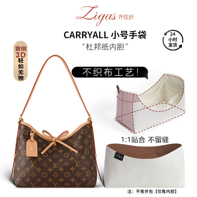 适用于LVcarryall小号手袋内胆包