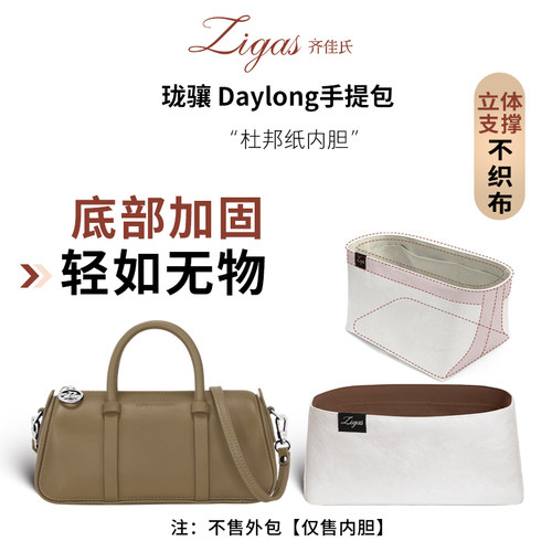 适用于珑骧Daylong杜邦纸内胆包
