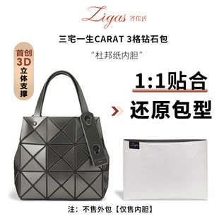 zigas齐佳氏适用于三宅一生carat3格小方盒内胆超轻杜邦纸包中包