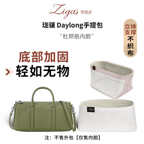 适用于珑骧Daylong杜邦纸内胆包