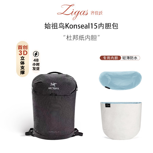 祖鸟Konseal15内胆包杜邦纸防水