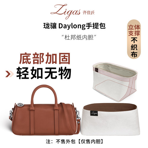 适用于珑骧Daylong杜邦纸内胆包