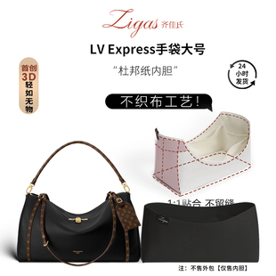 zigas齐佳氏适用于LV黑武士大号Express手袋内胆包杜邦纸超轻防水