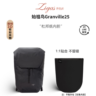 zigas齐佳氏适用arcteryx始祖鸟内胆Granville25双肩包杜邦纸超轻