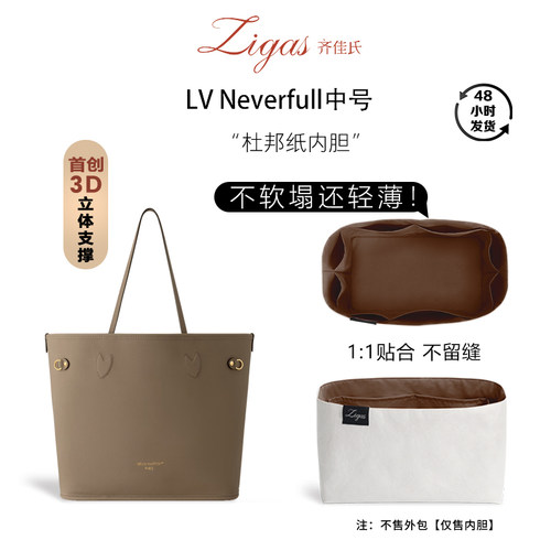 LVNeverfull中号手袋杜邦纸内胆