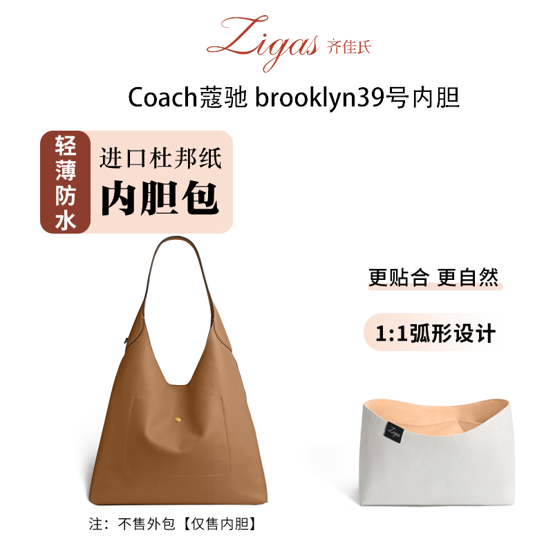 蔻驰brooklyn39号布鲁克林内胆包