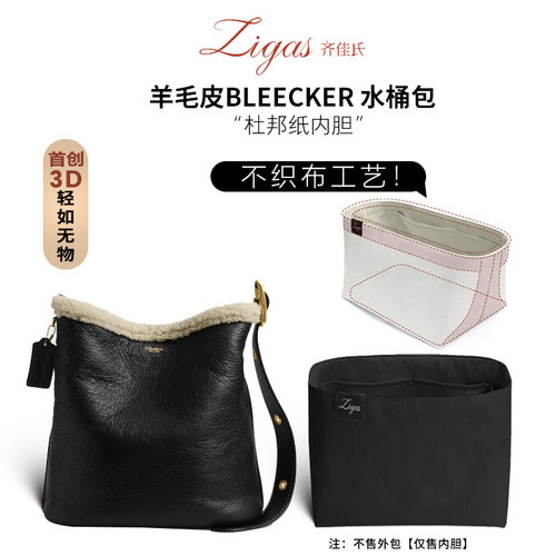 适用于蔻驰BROOKLYN水桶包内胆包