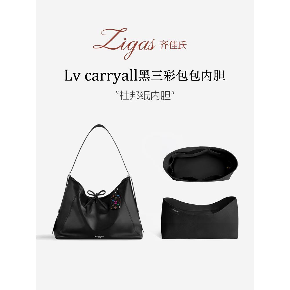 zigas齐佳氏适用LV黑武士Carryall Dark黑三彩杜邦纸内胆包轻内衬