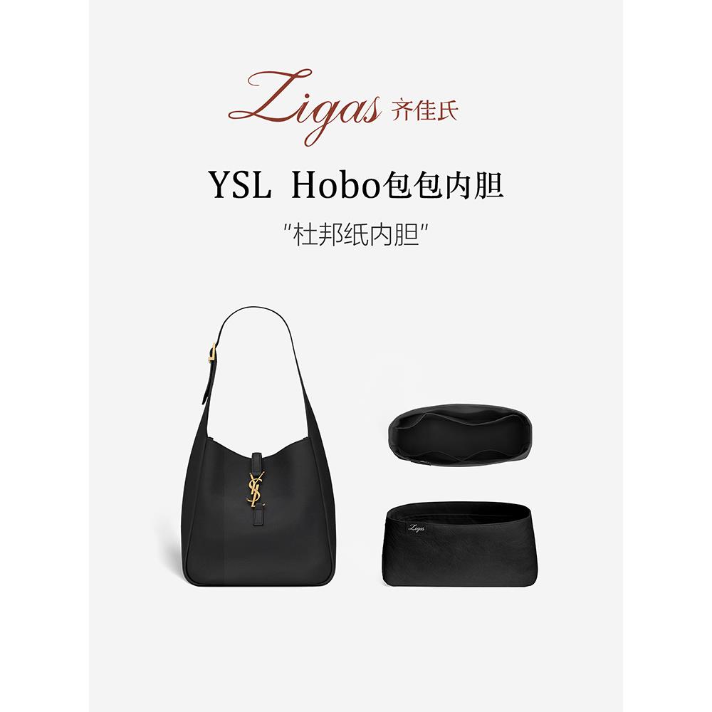 zigas齐佳氏适用YSL圣罗兰hobo内胆包杜邦纸包撑超轻薄腋下包内袋