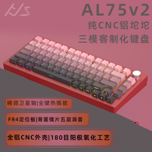 黑吉蛇AL75V2机械键盘无线三模铝坨坨客制化Gasket结构热插拔套件