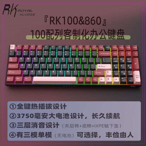 RK100三模客制化机械键盘无线连接键盘可替换键盘可替换轴RK860