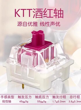 客制化机械键盘开关KTT酒红轴线性轴风信子轴康白轴 白菜豆腐轴