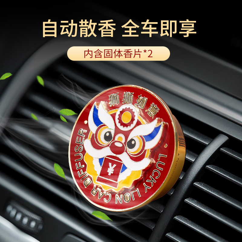 狮狮如意舞狮车载香薰出风口汽车香水香氛龙舌兰白茶青柠柑橘扩香