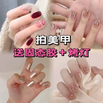 美甲+固态胶+烤灯2025新款手指甲假指甲穿戴甲成品美甲贴片甲片