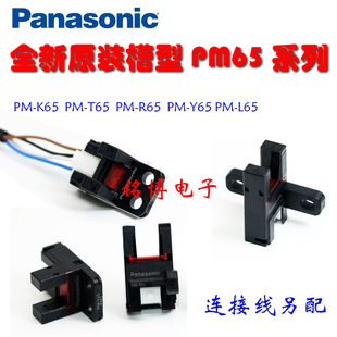 松下原装U型光电感应器PM-T65L65W Y65K65R65槽型传感器CN-14A-C2