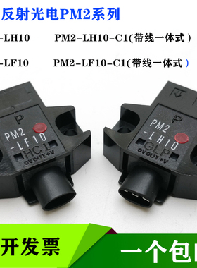 PM2-LH10 LF10 PM2-LF10-C1 CN13小型安装光电传感器正面红外感应