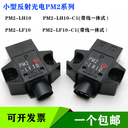 光电传感器松下PM2-LH10红外反射