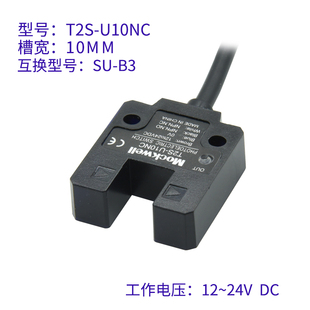 U15NC 槽型光电开关 感应器 U10NC T2S 槽宽10mm 15mm