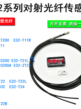E32-ZT200 T11 T11R TC200A T22 T22B T24对射光纤M3 M4 2MM T21L