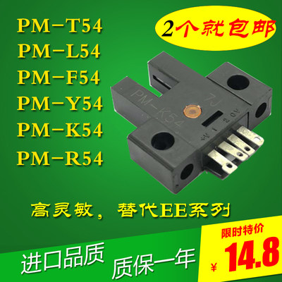 PM-T54 R54 L54 K F Y54 T53 K53 T53B K53B槽型红外微光电开关