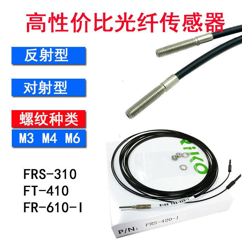 FRS-310 410 610 FT-310 FRE-310-S15 对射反射光纤传感器FTS 220