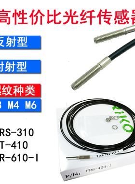 FRS-310 410 610 FT-310 FRE-310-S15 对射反射光纤传感器FTS 220