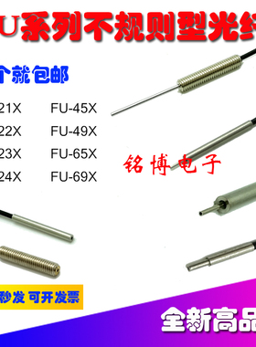 FU-21X FU-22X FU-23X FU-24X 45X 49X 65X小尺寸圆柱光纤传感应