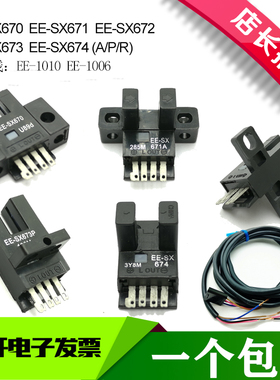 EE-SX670 EE-SX671 672A 674WR 1010 1006红外槽型光电开关传感器
