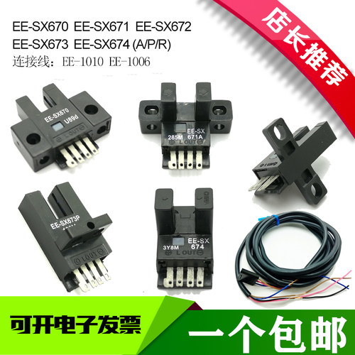 微型EE系列槽型红外光电对射开关