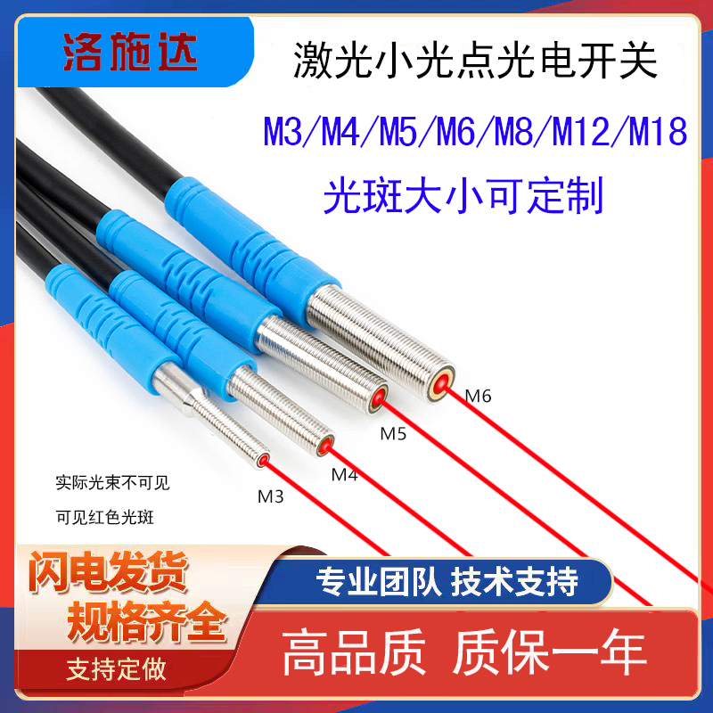 洛施达激光反射感应小光点光电