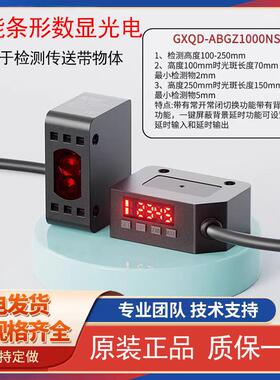 洛施达GXQD-ABGZ1000NS条形光检测传送带输送感应器反射屏蔽背景