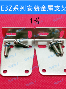 E3Z E3JK系列安装支架E3Z-D61 D62 R61 T61 R62  E39-L104 L153