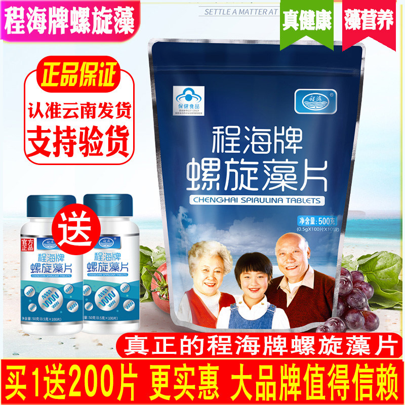 官方原装正品程海牌螺旋藻1000片云南丽江免疫力抵抗力,保健食品/膳食营养补充食品,螺旋藻/藻类提取物,淘宝优惠券,粉丝福利购,淘宝优惠卷